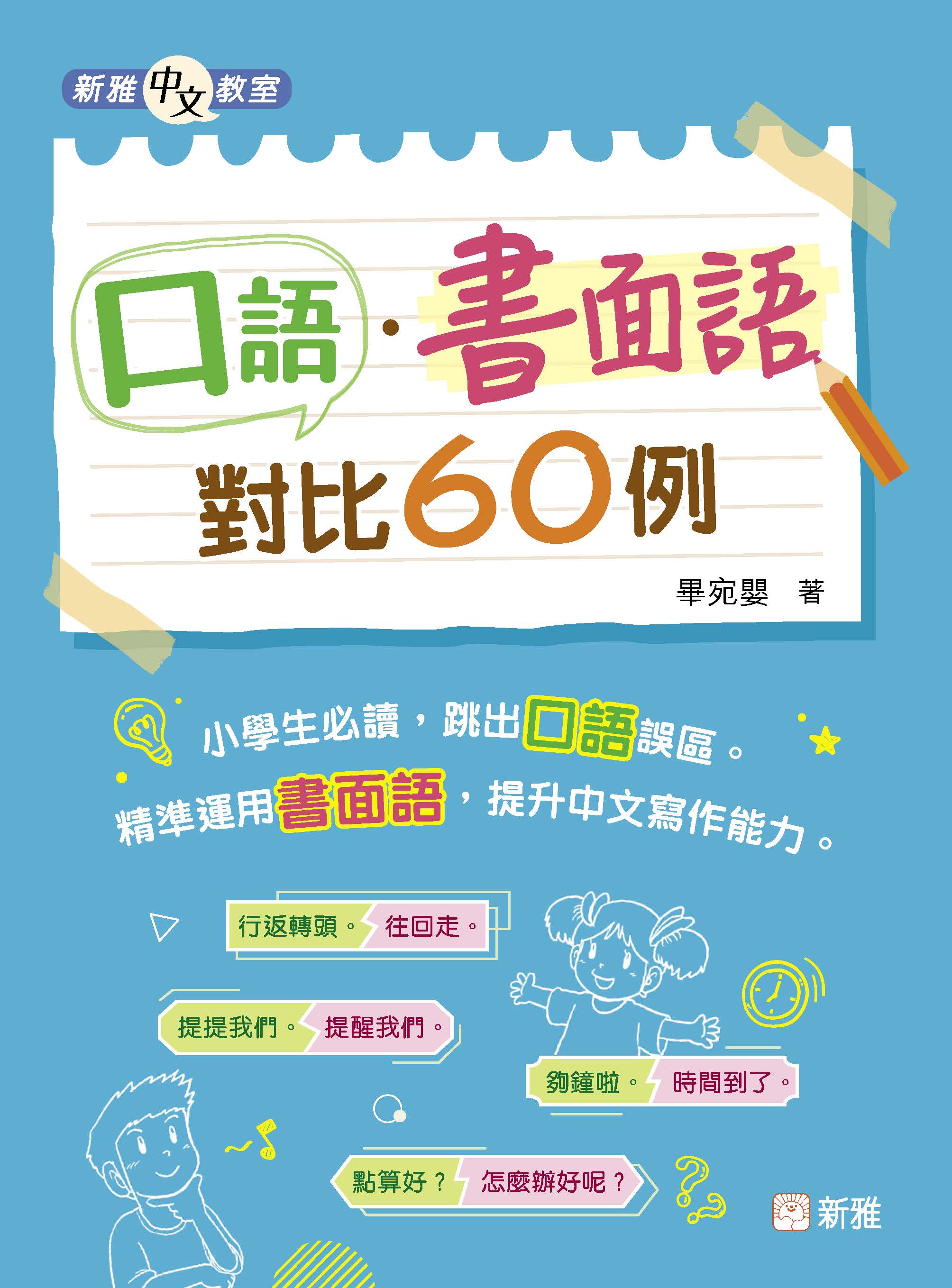 口語．書面語對比60例